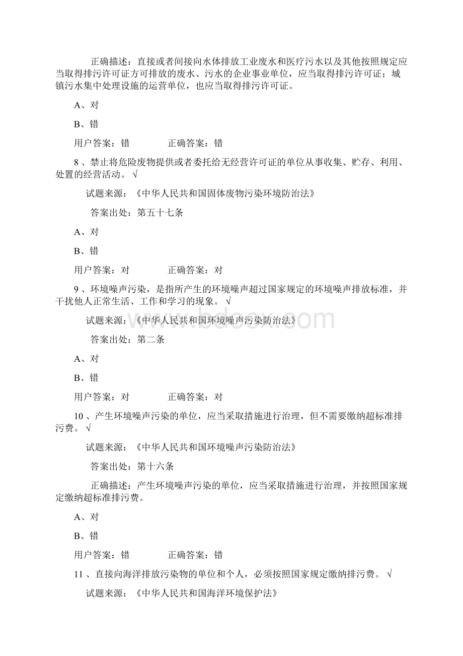 环境中国石化环境保护知识答题含答案Word文件下载.docx_第3页