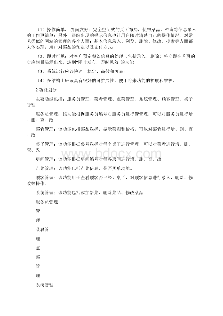 数据库点菜管理系统实训报告Word文档格式.docx_第2页