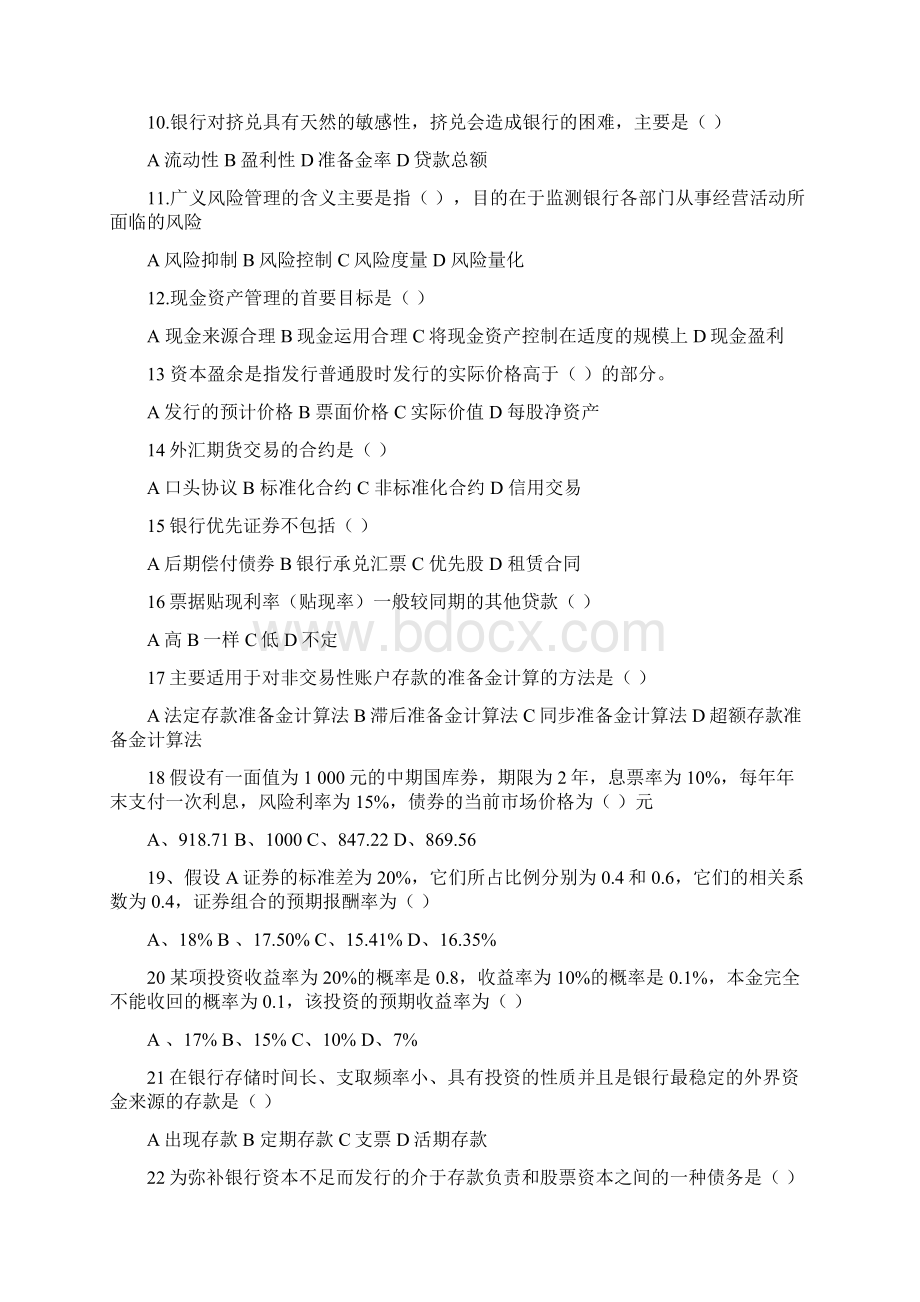 商业银行经营管理复习题解析.docx_第2页