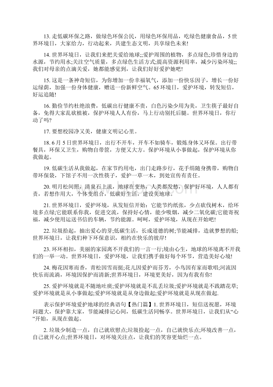 表示保护环境爱护地球的经典语句.docx_第2页