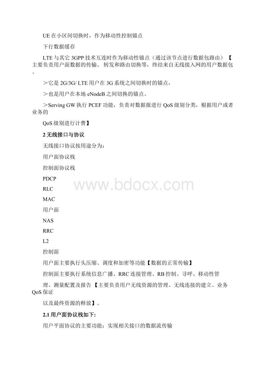 LTE各层学习笔记.docx_第3页