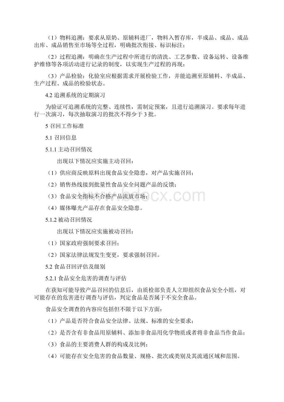 产品可追溯及召回制度.docx_第2页