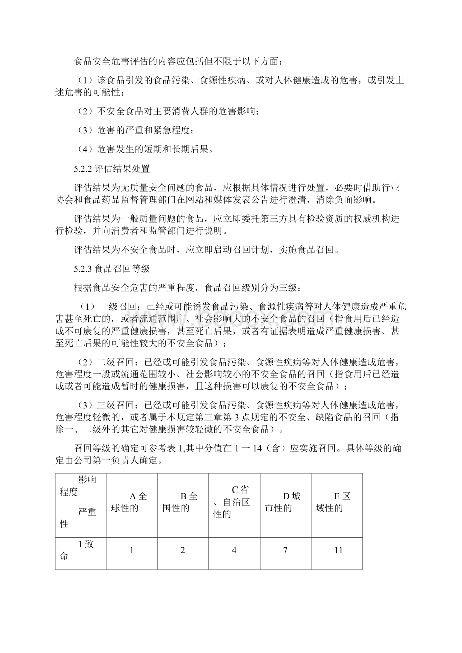 产品可追溯及召回制度.docx_第3页