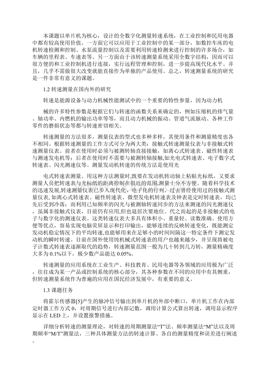 基于单片机的简易转速测量系统设计Word下载.docx_第3页