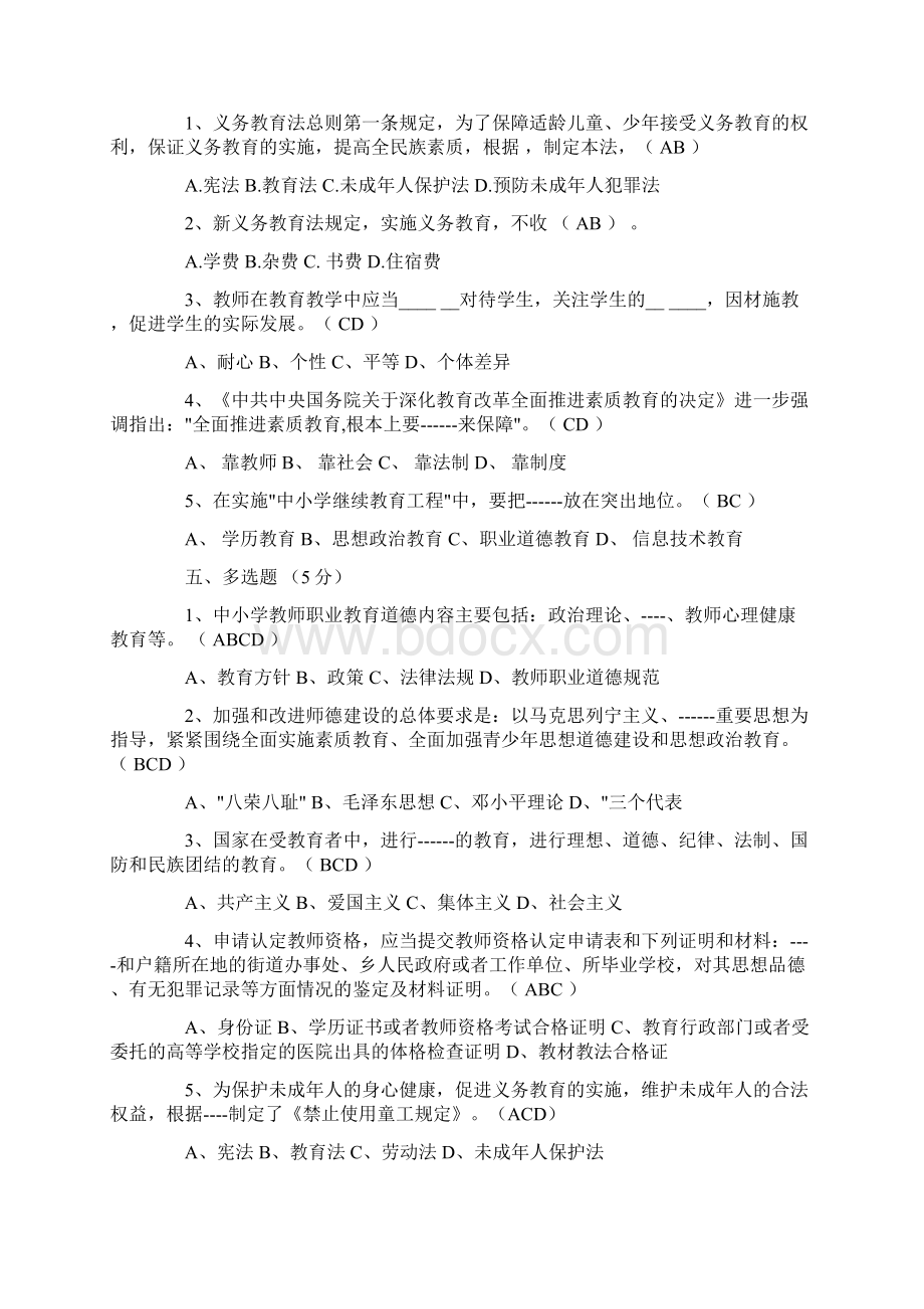 全国教师招聘公共基础知识试题.docx_第3页