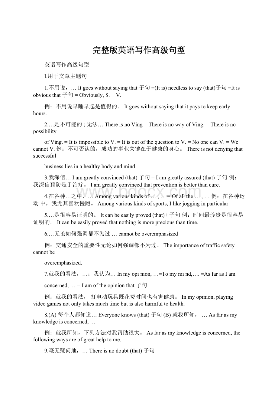 完整版英语写作高级句型Word文档下载推荐.docx_第1页