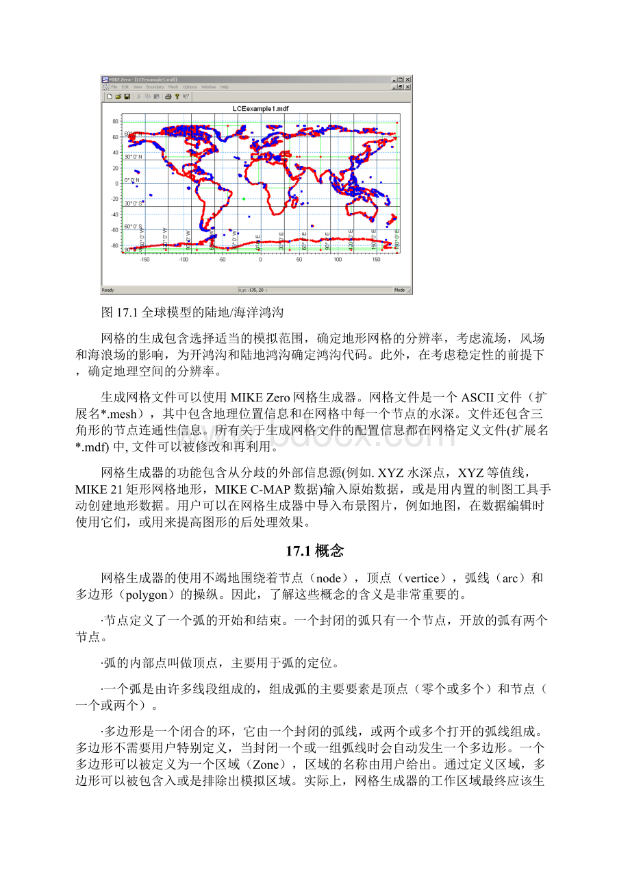 mike21fm网格生成器中文教程.docx_第2页