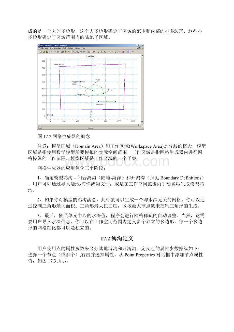 mike21fm网格生成器中文教程.docx_第3页