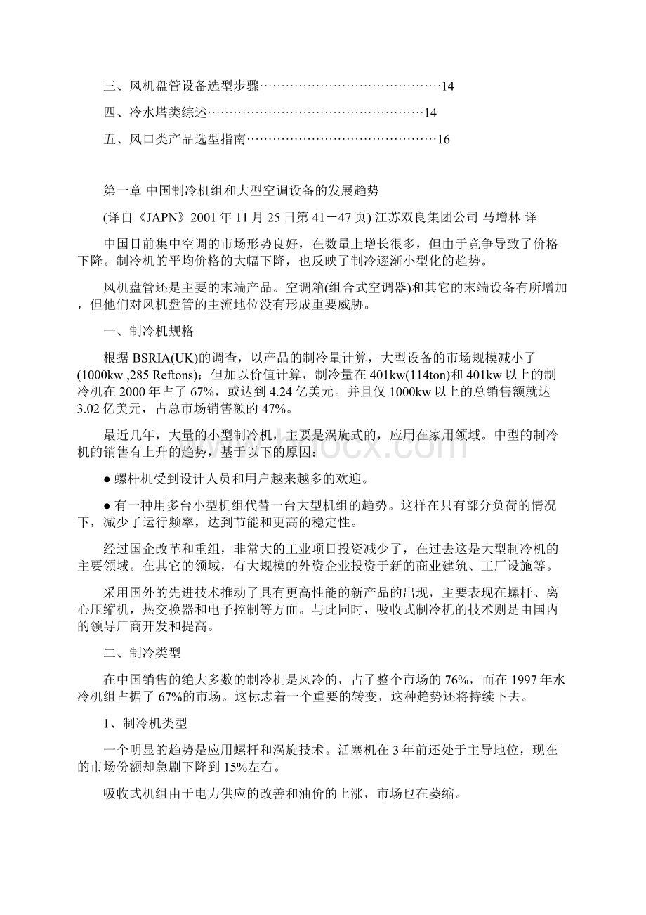 中央空调选型指南Word格式文档下载.docx_第2页