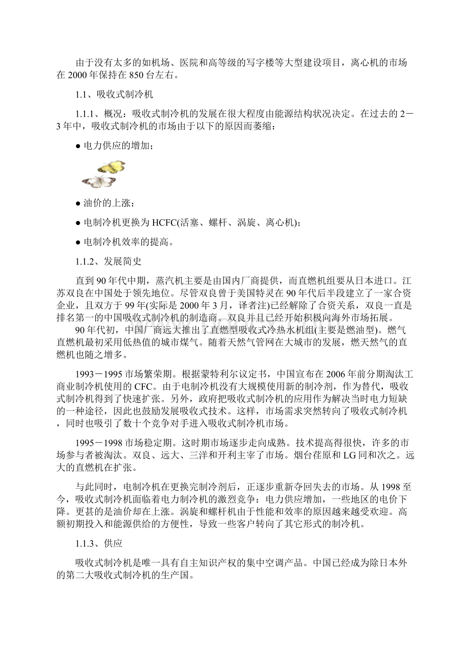 中央空调选型指南Word格式文档下载.docx_第3页