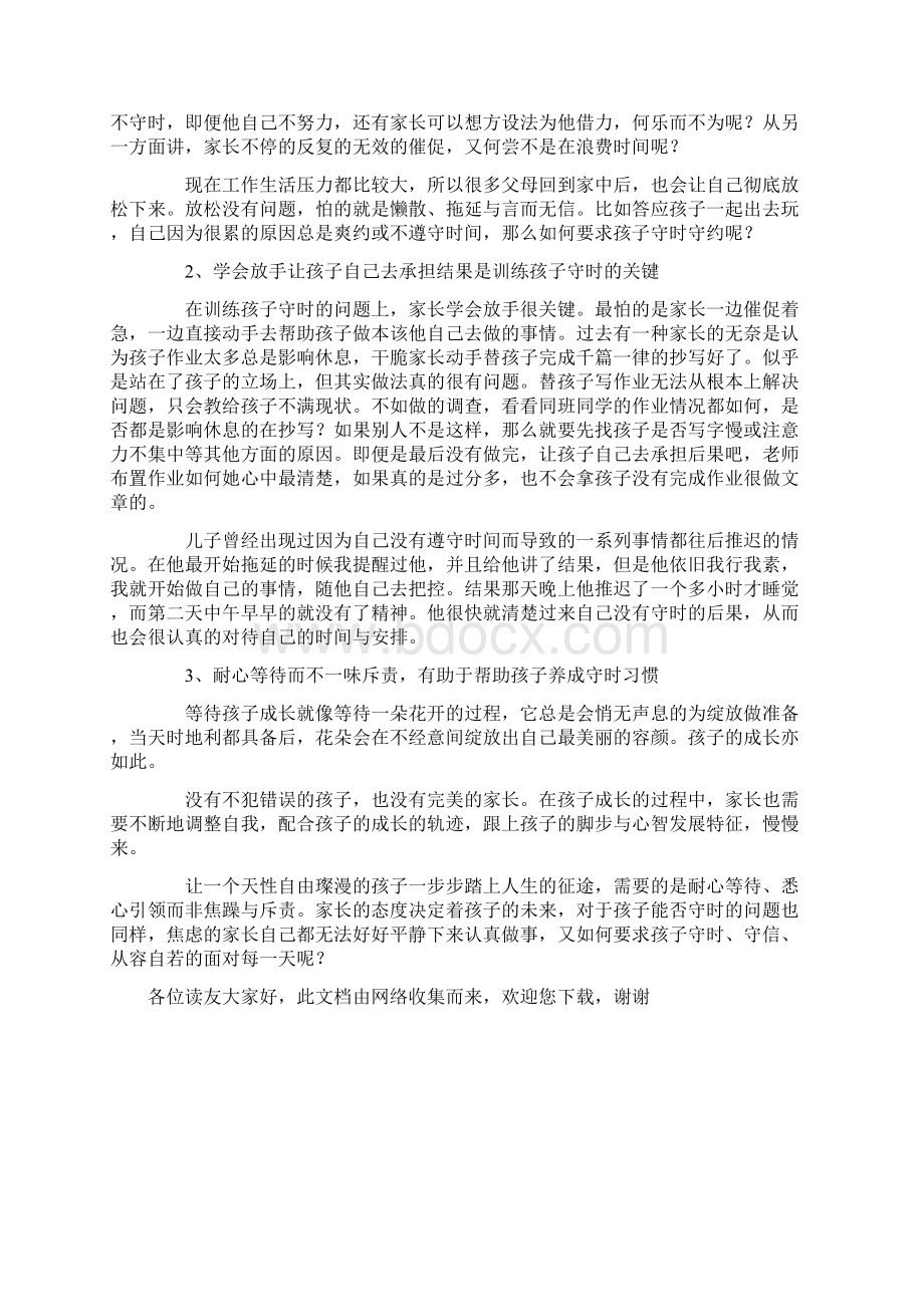 怎样培养孩子的时间观念Word文档格式.docx_第3页