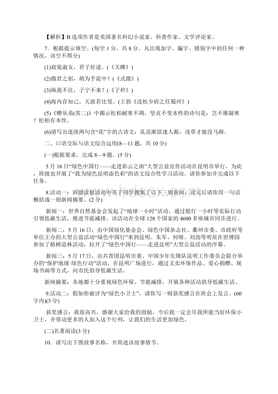 精品试题八年级语文下册检测题2新人教版.docx_第3页