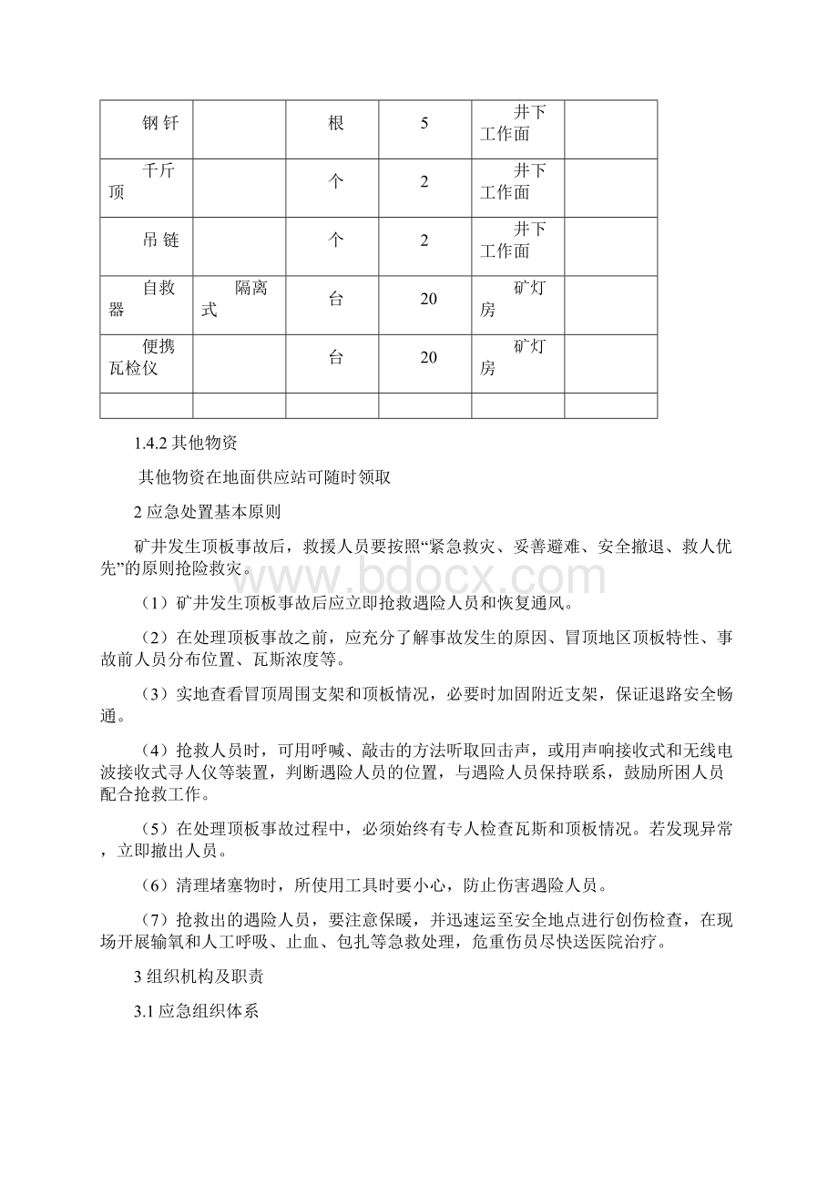 煤矿应急预案.docx_第2页