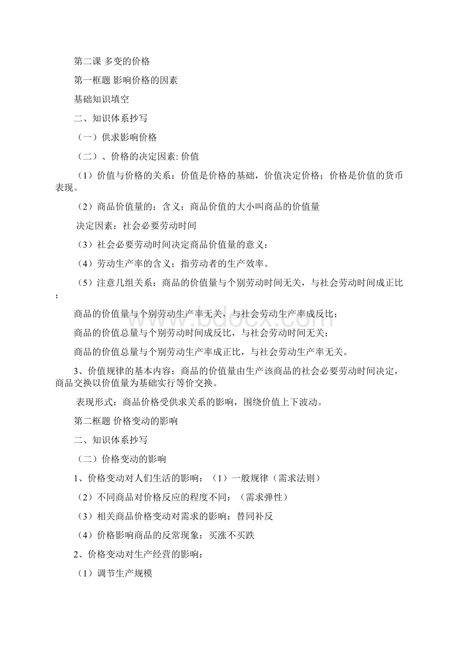 政治课本大纲新Word格式.docx_第2页