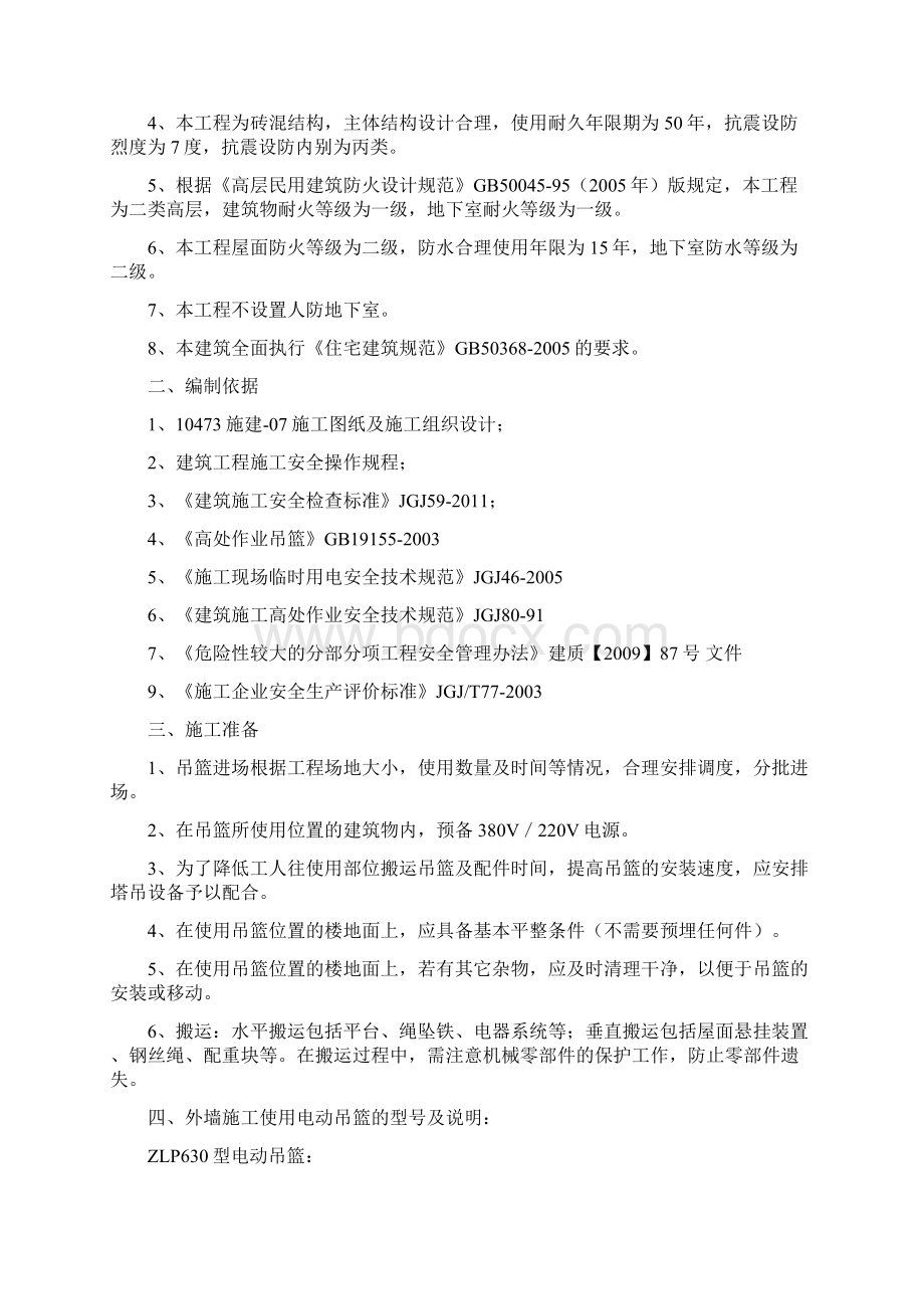 电动吊篮施工方案Word格式.docx_第2页