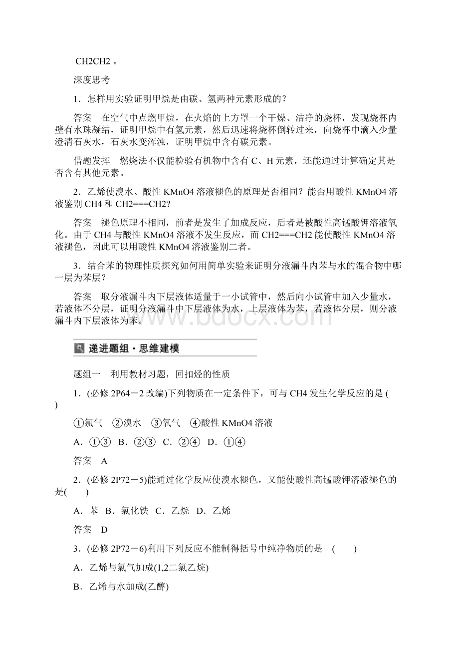 最新高三化学一轮复习甲烷乙烯苯 煤石油天然气的综合利用含答案Word下载.docx_第3页