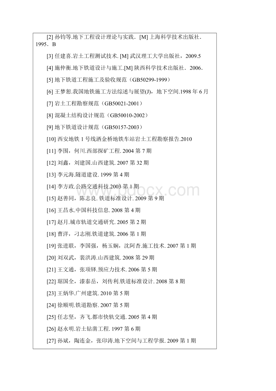 西安地铁一号线洒金桥车站明挖设计开题报告.docx_第3页