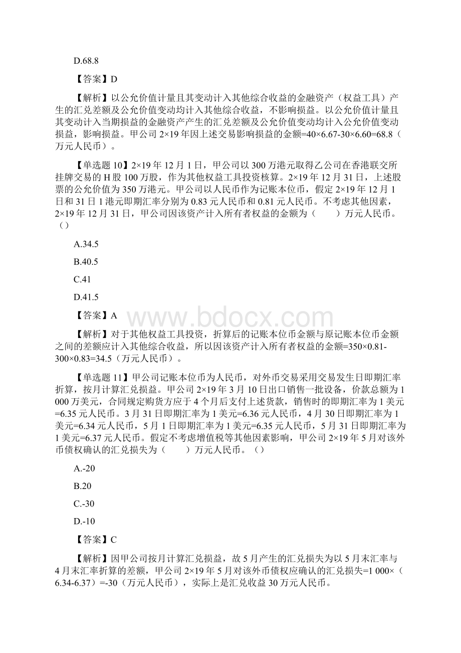 会计专业技术中级资格考试《中级会计实务》第十四章外币折算习题集含答案Word下载.docx_第3页