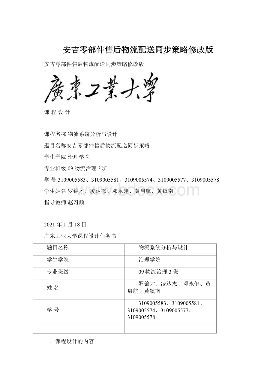 安吉零部件售后物流配送同步策略修改版.docx_第1页