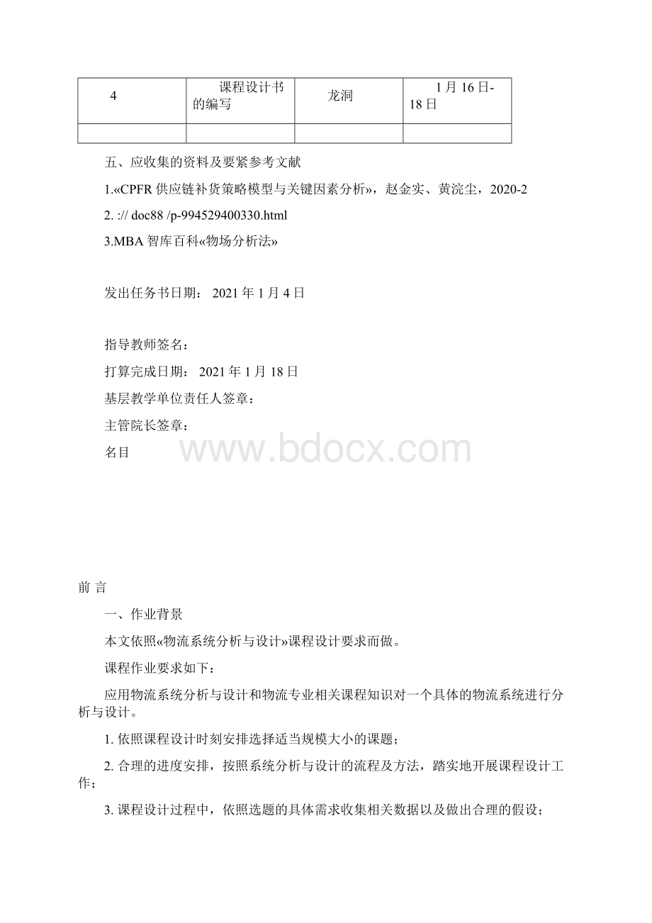 安吉零部件售后物流配送同步策略修改版.docx_第3页