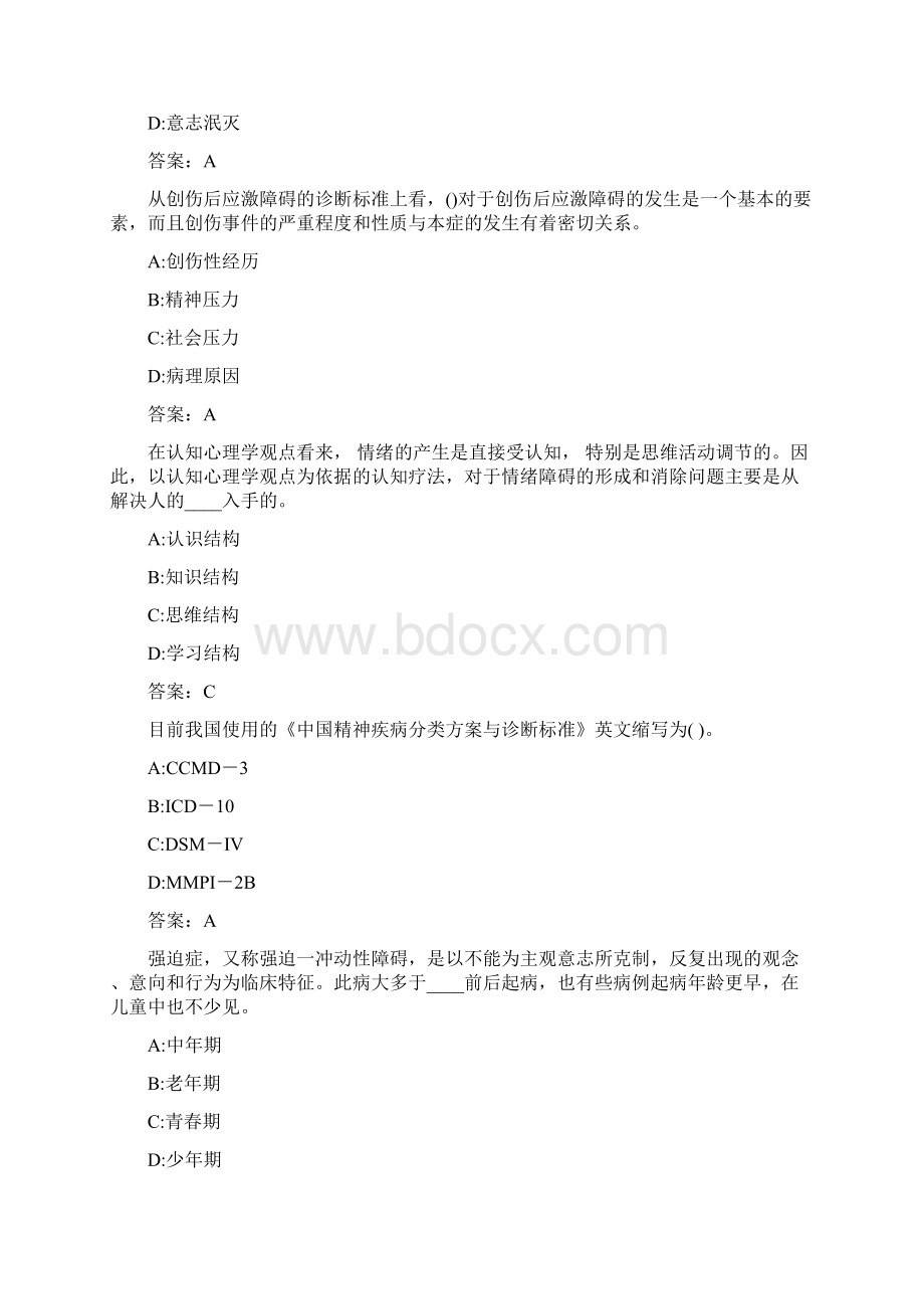 福师《变态心理学》在线作业二000348B85.docx_第2页