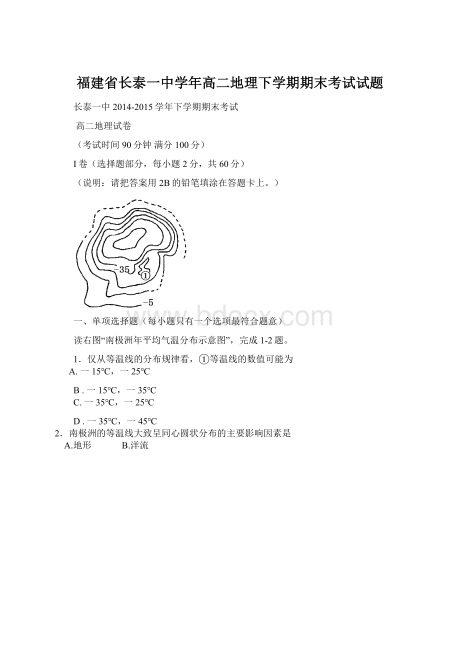 福建省长泰一中学年高二地理下学期期末考试试题.docx_第1页