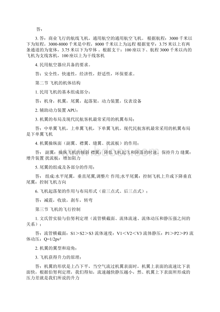 民航概论重要知识点.docx_第3页