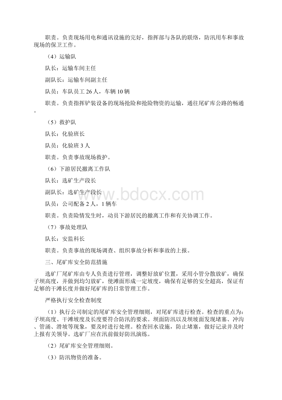 《矿山防洪防汛应急预案范本3篇》.docx_第2页