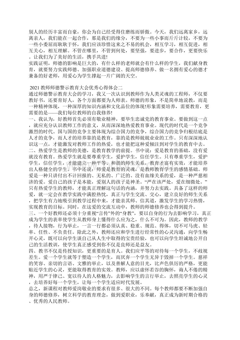 教师师德警示教育大会优秀心得体会.docx_第2页