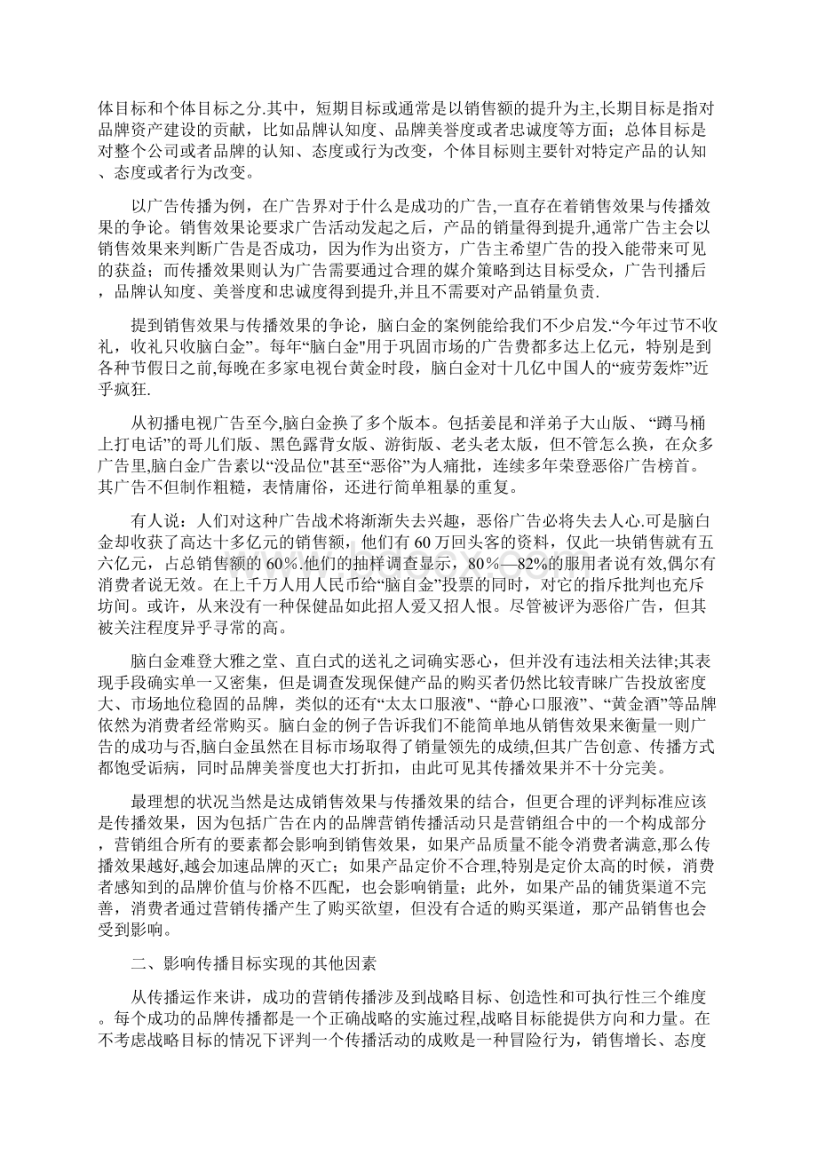 第八章 品牌传播效果评估.docx_第2页