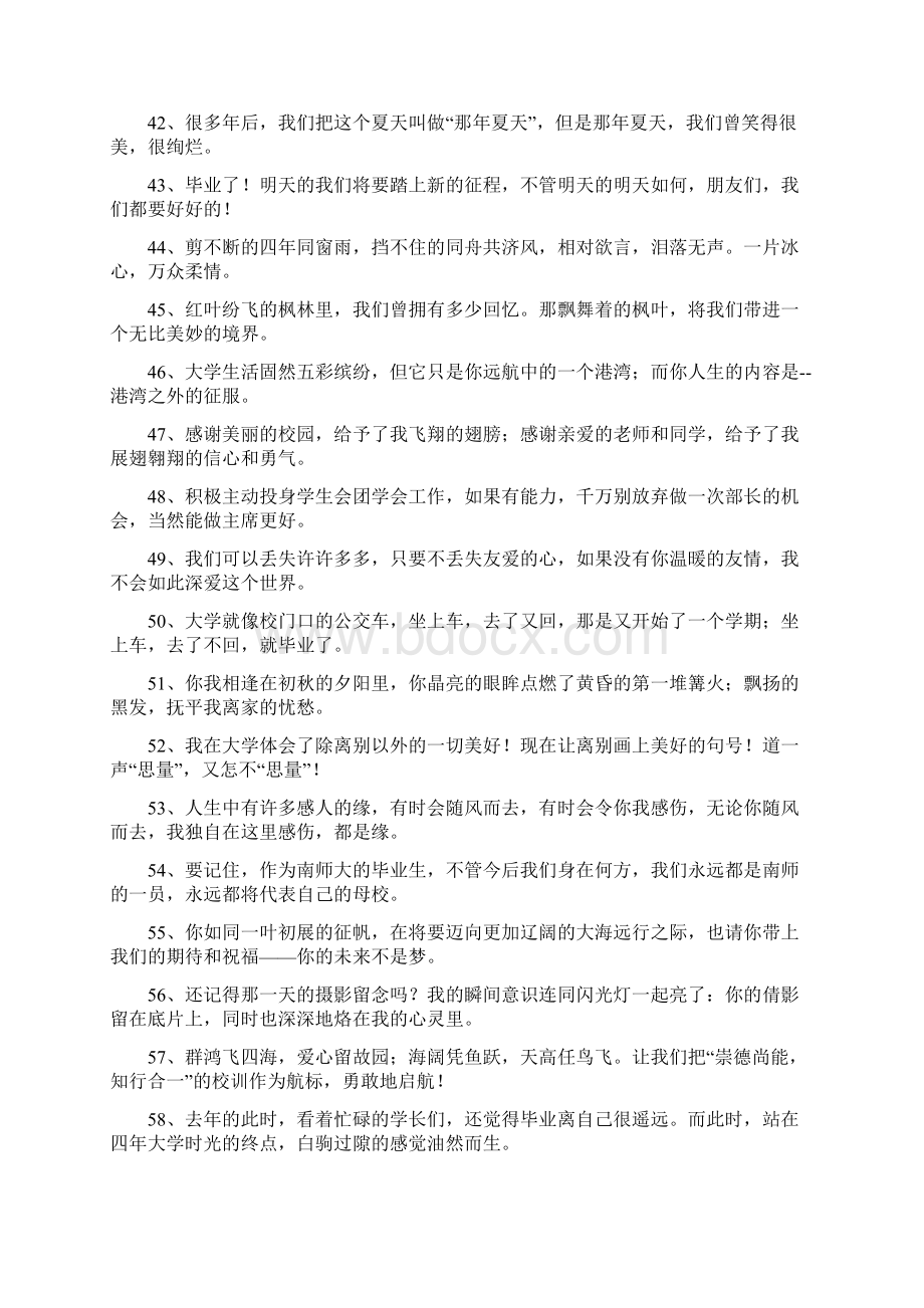 经典语录关于毕业的句子说不尽的依依不舍Word下载.docx_第3页