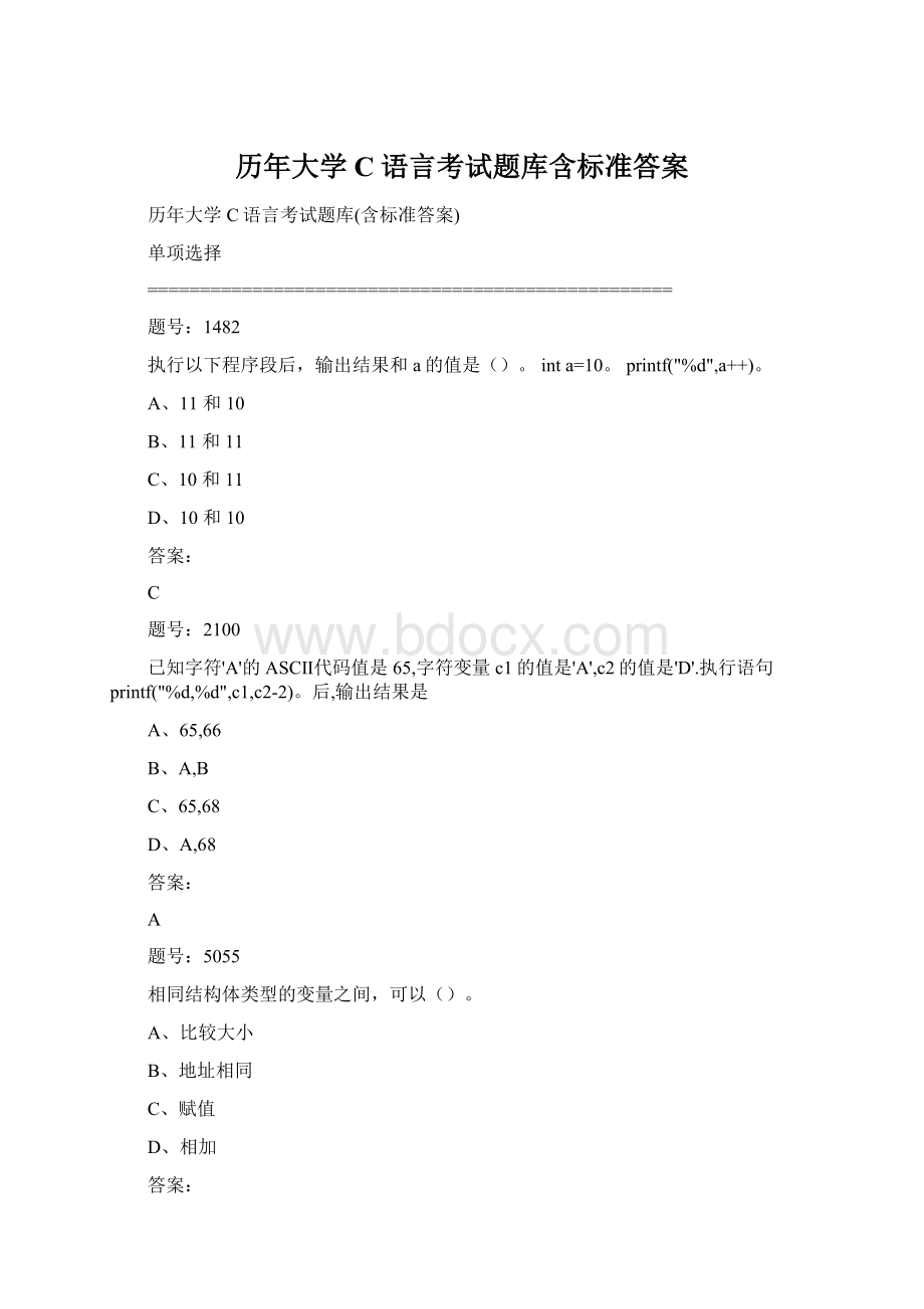 历年大学C语言考试题库含标准答案.docx