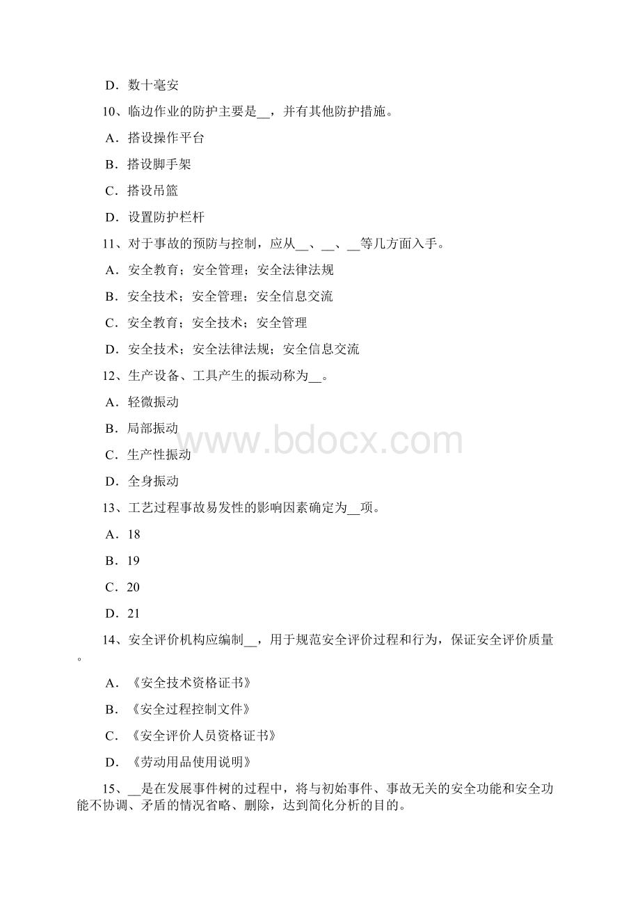 上海安全工程师安全生产法生产经营场所考试试题Word文档下载推荐.docx_第3页