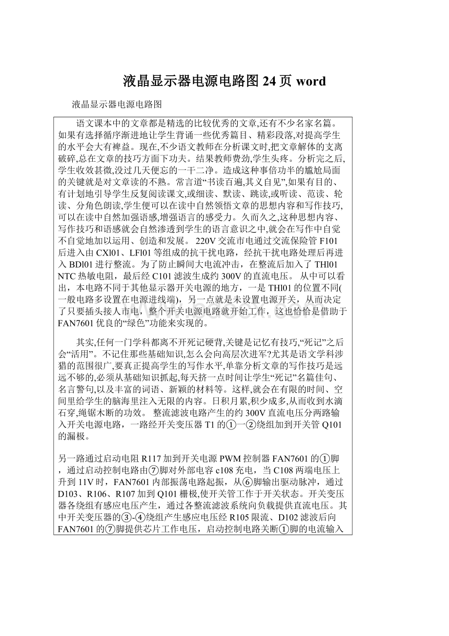 液晶显示器电源电路图24页word.docx_第1页