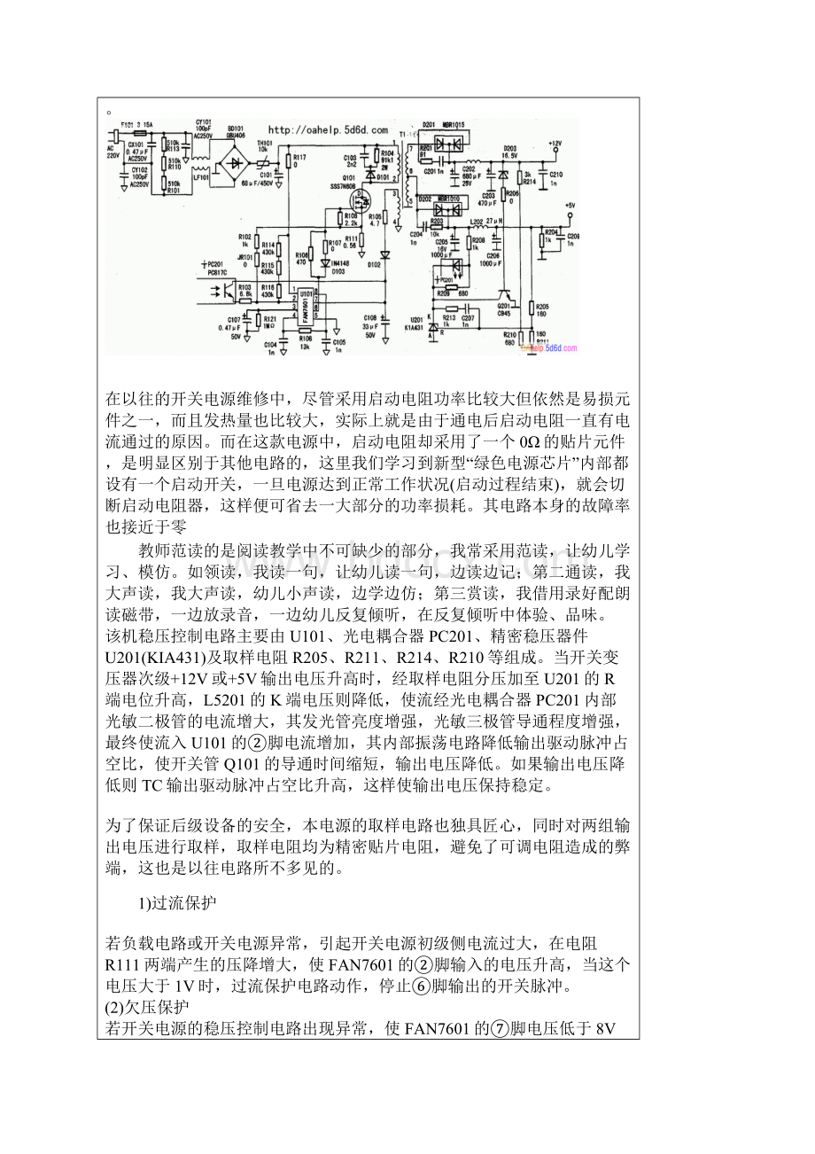 液晶显示器电源电路图24页word.docx_第2页