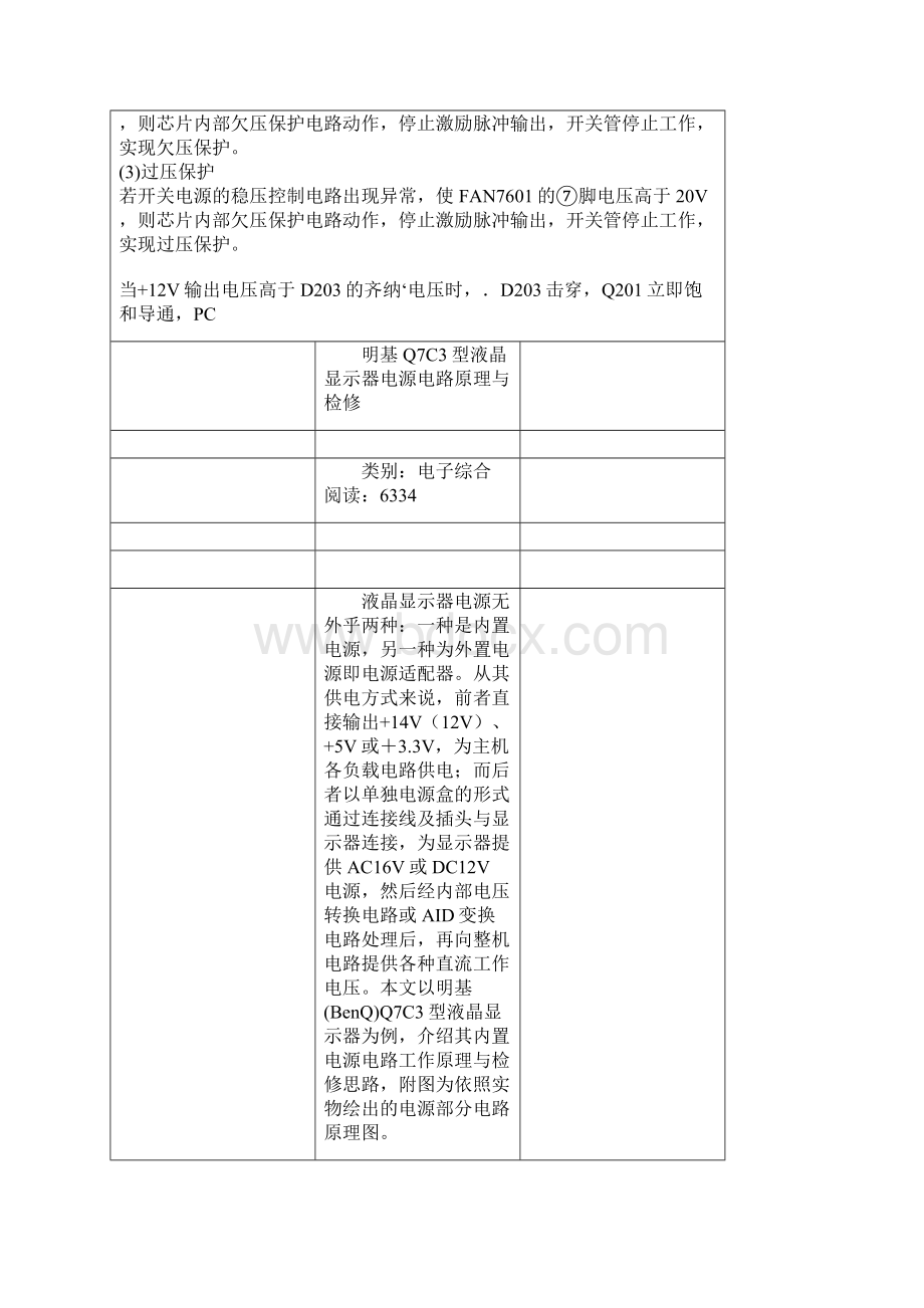 液晶显示器电源电路图24页word.docx_第3页