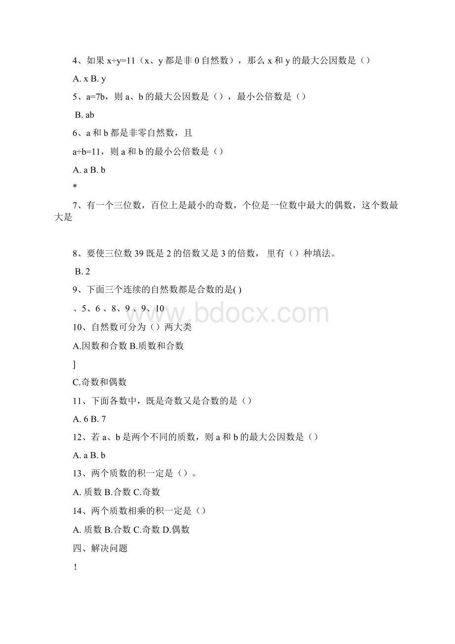 小学五年级因数和倍数常见题型汇总.docx_第3页