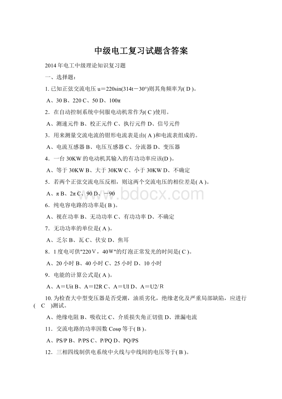 中级电工复习试题含答案Word格式文档下载.docx_第1页