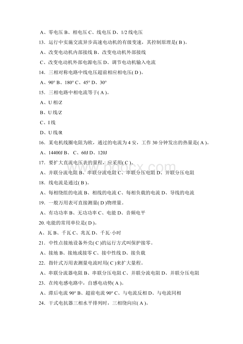 中级电工复习试题含答案Word格式文档下载.docx_第2页