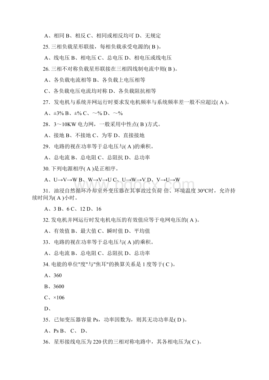 中级电工复习试题含答案Word格式文档下载.docx_第3页