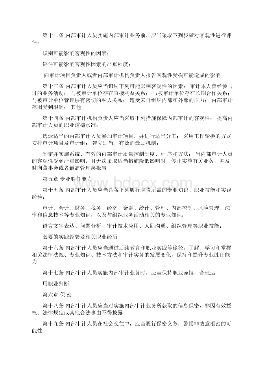 中国内部审计准则及具体准则.docx_第2页