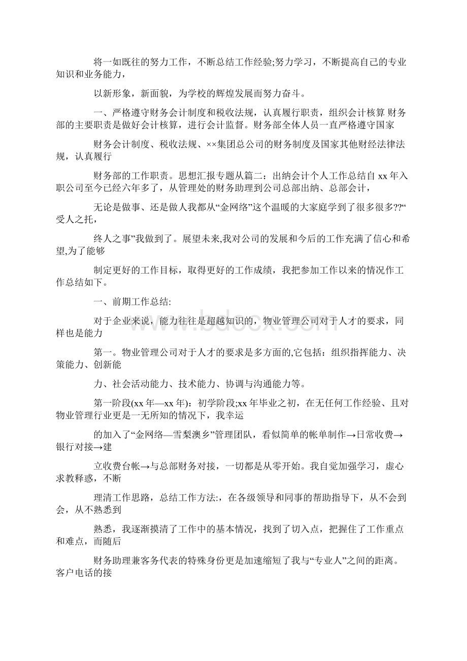 近年出纳个人工作总结.docx_第3页