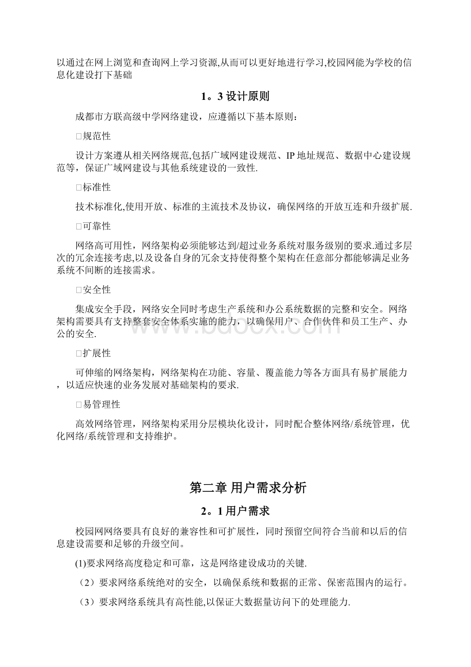 成都市方联高级中学网络方案设计投标书.docx_第2页