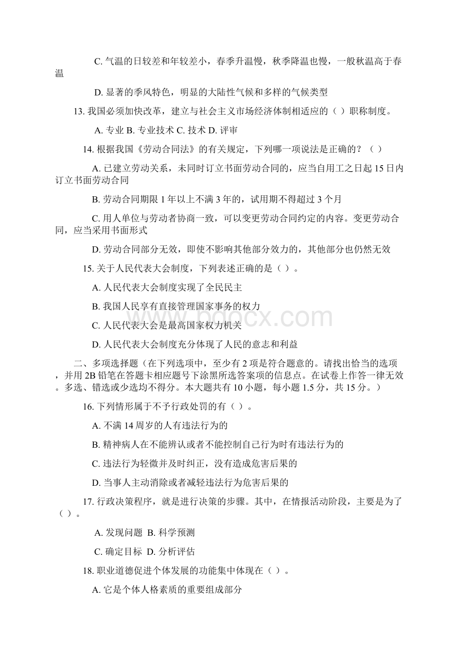 最新南京市事业单位统一招聘考试《综合知识与能力素质》试题及答案.docx_第3页