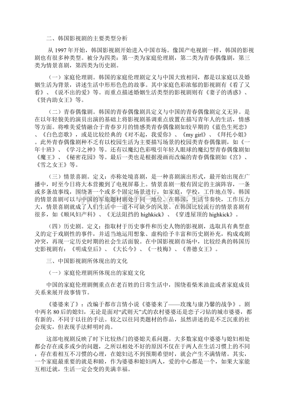 浅议中韩影视剧文化异同.docx_第2页