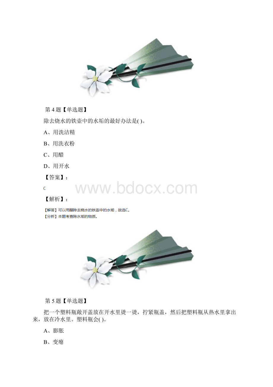 学年度冀教版科学四年级下册习题精选八十Word格式文档下载.docx_第3页