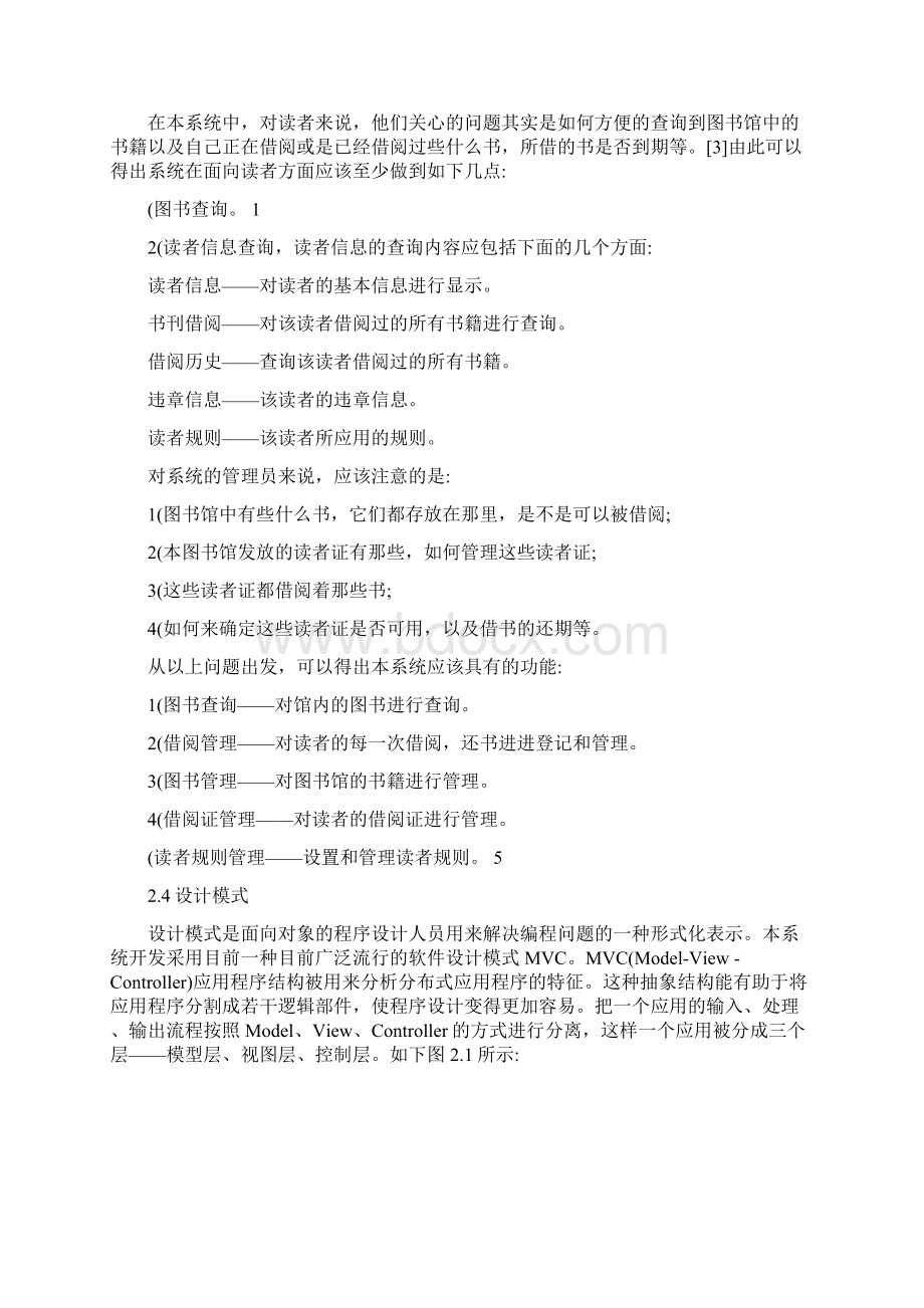 课程设计Java Web图书管理系统.docx_第3页