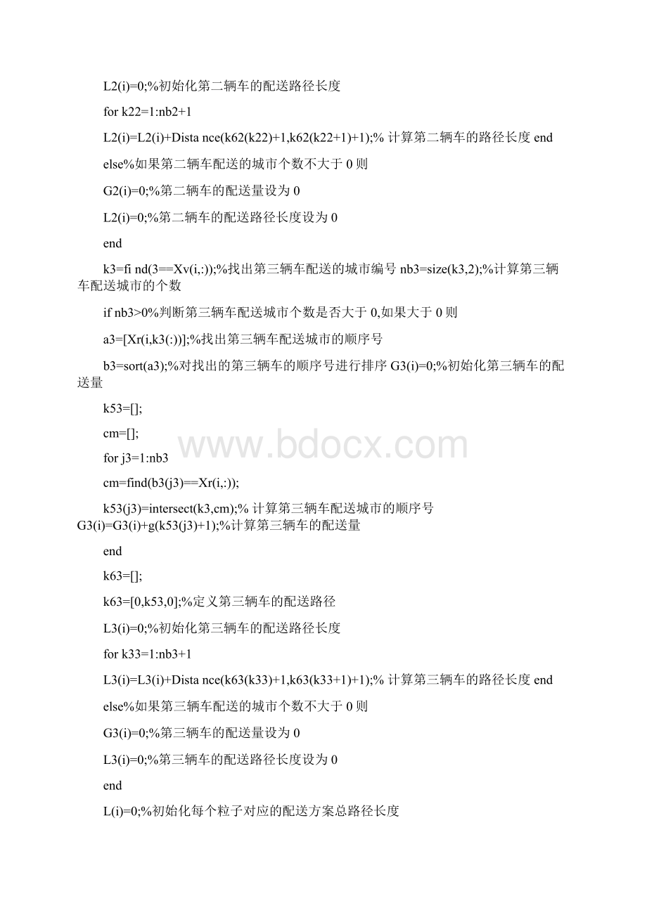 用粒子群算法求解多目标优化问题的Pareto解.docx_第3页