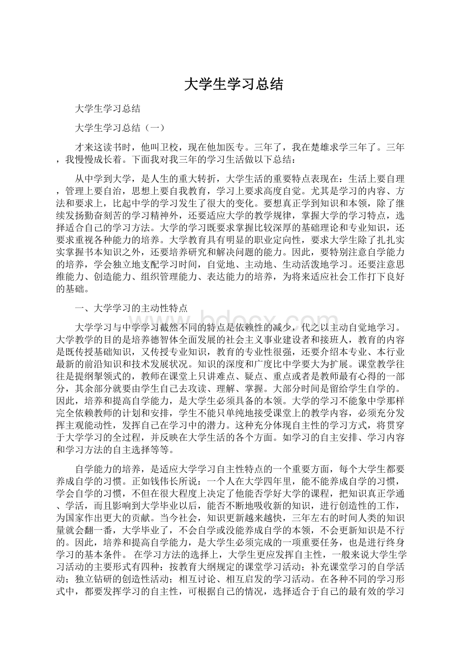 大学生学习总结.docx_第1页