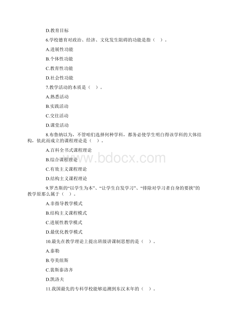 下半年知识与能力押题卷Word文档下载推荐.docx_第2页